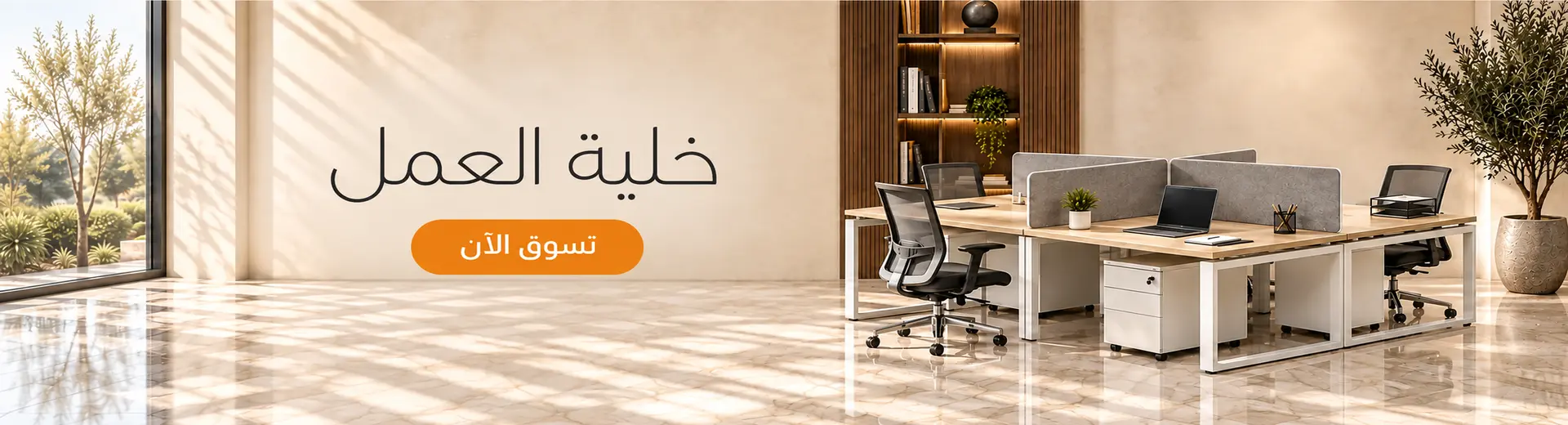 خلايا ومحطات عمل